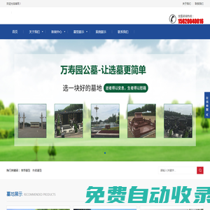 萬壽園公墓-為逝者帶來永恒的寧靜與安寧