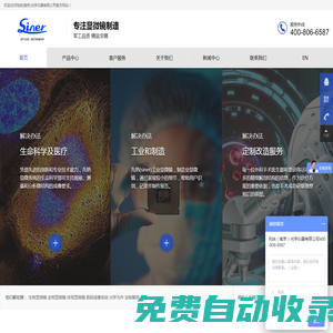 熒光顯微鏡-倒置熒光顯微鏡-生物顯微鏡-金相顯微鏡-倒置金相顯微鏡-先納（南京）光學儀器有限公司 SINER OI