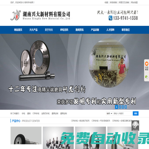 湖南興大新材料有限公司|CBN砂輪|金剛石砂輪|砂輪廠家|砂輪修整器|電鍍金剛石砂輪|砂輪磨頭|陶瓷金剛石砂輪