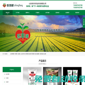 山東綠豐祥農業科技有限公司-土豆專用拌種劑,大量元素水溶肥,磷酸二氫鉀,海藻魚蛋白,大豆菌肥,腐植酸,摻混控施肥,硫酸鉀,生根壯苗,大蔥專用肥,果樹專用肥