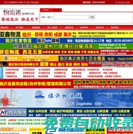 臨沂物流城 臨沂物流網 臨沂貨運 臨沂物流通