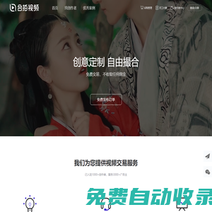 合拍網-短視頻制作開放平臺一站式短視頻服務商