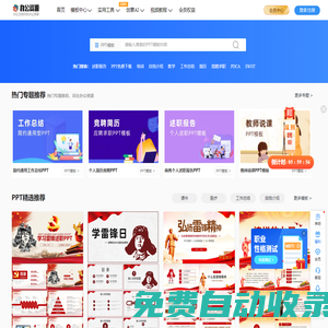辦公資源網_精品PPT模板下載網站_海量辦公素材資源可供下載_動起辦公