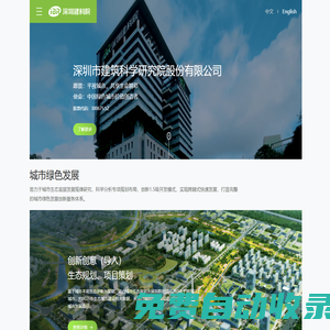 深圳市建筑科學研究院股份有限公司