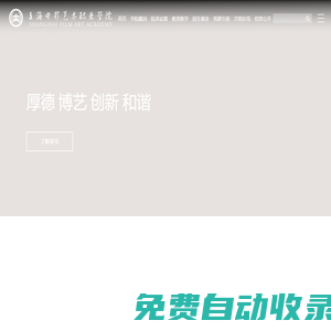 上海電影藝術職業學院