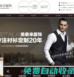 襯衫定制【美泰來】專業成都生產加工定做男女士正裝襯衫襯衣廠家