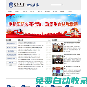 南昌大學研究生院
