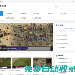 詠葉搜服網_傳奇私服發布網_新開變態傳奇網站_中變傳奇sf