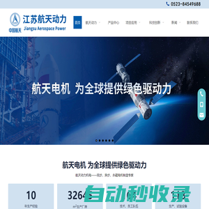 永磁同步電機_永磁同步電動機_高壓_高速永磁電機_防爆電動機-江蘇航天動力機電