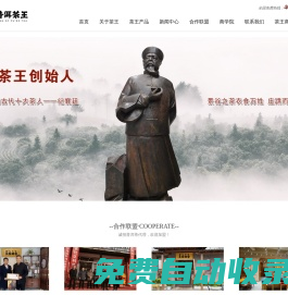普洱茶王茶業集團股份有限公司-普洱茶全國招商加盟-普洱茶代理批發