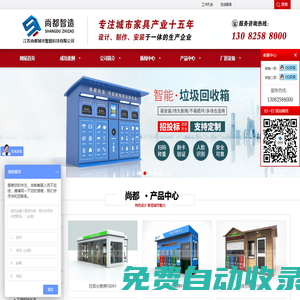 公交候車亭_戶外廣告宣傳欄_環保垃圾分類房設計、制作-江蘇尚都城市智能科技有限公司