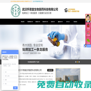 武漢懷恩堂生物醫藥科技有限公司