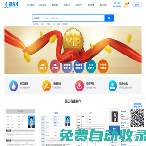 簡秀才-HR推薦簡歷模板,智能簡歷制作工具,word個(gè)人簡歷模板免費(fèi)下載