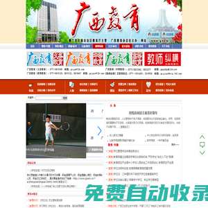 廣西教育雜志社-廣西教育雜志社