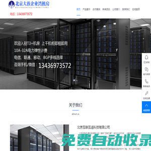 北京大族企業灣機房，亦莊大族機房，北京亦莊數據中心，服務器托管，機柜租用