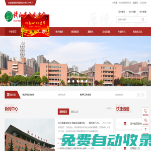 陜西省西安中學