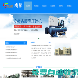 安徽省順隆壓縮機(jī)有限公司