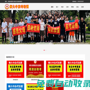 廣州高考復(fù)讀-高三復(fù)讀學(xué)校-師大高考復(fù)讀-中高教育文化培訓(xùn)