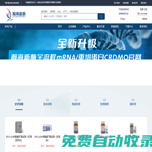 “酶”催化著生命的進程 - 瀚海新酶