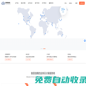 外貿虛擬主機_香港擬主機,_國外虛擬主機_國外網站主機_專業海外云計算服務商！-特網云國際