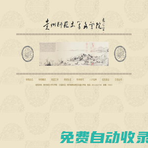 文學(xué)院網(wǎng)站