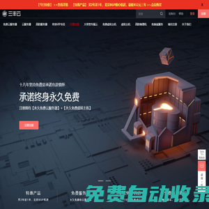 三豐云_免費云服務器_高防服務器_vps云主機服務商