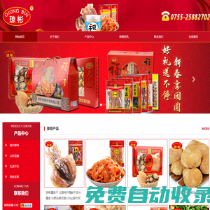 深圳市瓊彬貿(mào)易有限公司-堅果炒貨_山珍菇菌_海產(chǎn)干貨_干果蜜餞