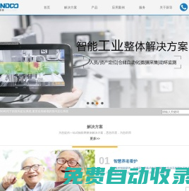 智慧養老|智能工廠|室內無線定位|-蘇州新導智能科技有限公司|領先的智慧物聯產品和整體解決方案提供商