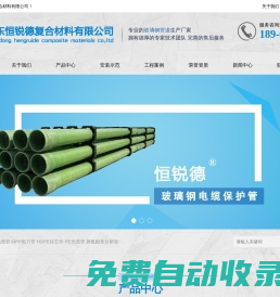 玻璃鋼電纜管_玻璃鋼電纜保護管_玻璃鋼電纜管廠家-山東恒銳德復合材料有限公司