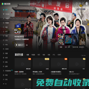 騰訊視頻-中國領(lǐng)先的在線視頻媒體平臺,海量高清視頻在線觀看