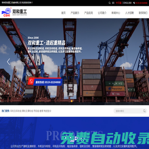 常州雙和重工機(jī)械有限公司