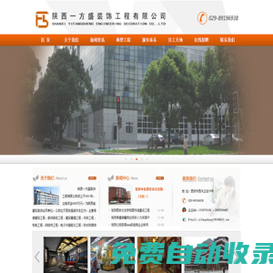 陜西一方盛裝飾工程有限公司