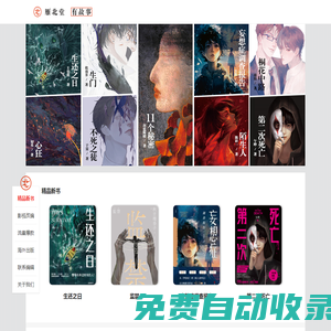雁北堂年度盤點_免費小說_全站免費_雁北堂_懸疑小說_網(wǎng)絡(luò)小說_小說在線閱讀_原創(chuàng)文學(xué)_雁北堂有故事