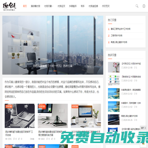 文章代寫,演講稿代寫,征文代寫