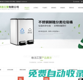 垃圾桶_不銹鋼垃圾桶_家用腳踏垃圾桶廠家- 永康歐潔工貿(mào)有限公司