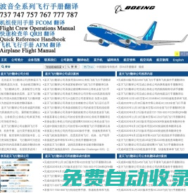 航空翻譯_飛行翻譯_民航翻譯_藍(lán)天飛行翻譯公司