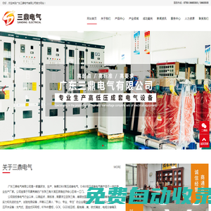 江門變電柜|江門配電箱|廣東三鼎電氣有限公司