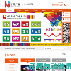 咸寧市合美廣告有限公司
