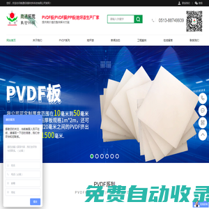 PVDF板|PVDF膜|PP板|地坪漆生產(chǎn)廠家-南通拓荒新材料科技有限公司