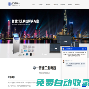 智能照明控制 故障電弧探測系統(tǒng) 消防設(shè)備電源監(jiān)系統(tǒng) 一氧化碳探測 防火限流保護(hù)器-樂清市中一電氣有限公司-樂清市中一電氣有限公司