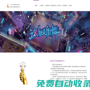 星空華文-星空華文控股有限公司