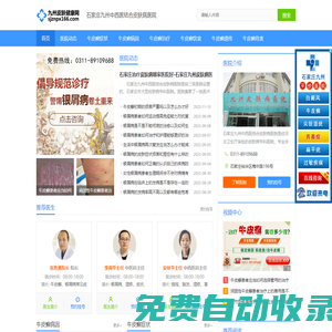 「石家莊九州中西醫結合皮膚病醫院」-石家莊看銀屑病醫院哪家好-石家莊專業治療銀屑病醫院