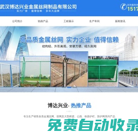 湖北護欄網廠|沖孔網|湖北電焊網|過濾網|金屬網|博達興業