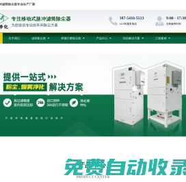 脈沖濾筒除塵器-打磨拋光除塵器-等離子激光除塵器設(shè)備-工業(yè)粉塵集塵器-磨床吸塵器-濟(jì)南域美環(huán)保