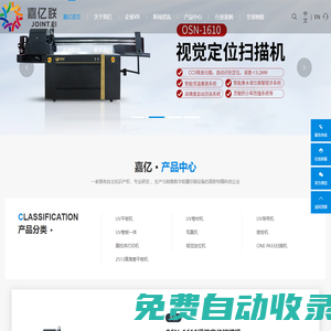 廣東省嘉億聯合數碼科技有限公司