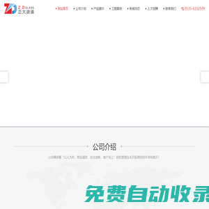 煙臺防火耐火玻璃,中空夾膠鋼化玻璃-煙臺市正大玻璃有限公司