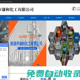 南通市謙和化工有限公司