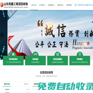 山東民昌工程項(xiàng)目咨詢有限公司_山東民昌工程項(xiàng)目咨詢有限公司
