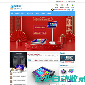 廣東佛山金回電子有限公司|KTV設備|KTV點歌臺|KTV觸摸屏|紅外觸摸屏|金致點歌臺|金致無線麥座|KTV外設
