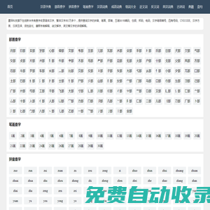 中華字典_權(quán)威在線漢語字典查詢